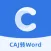 CAJ Viewer-知网caj阅读浏览器转换word