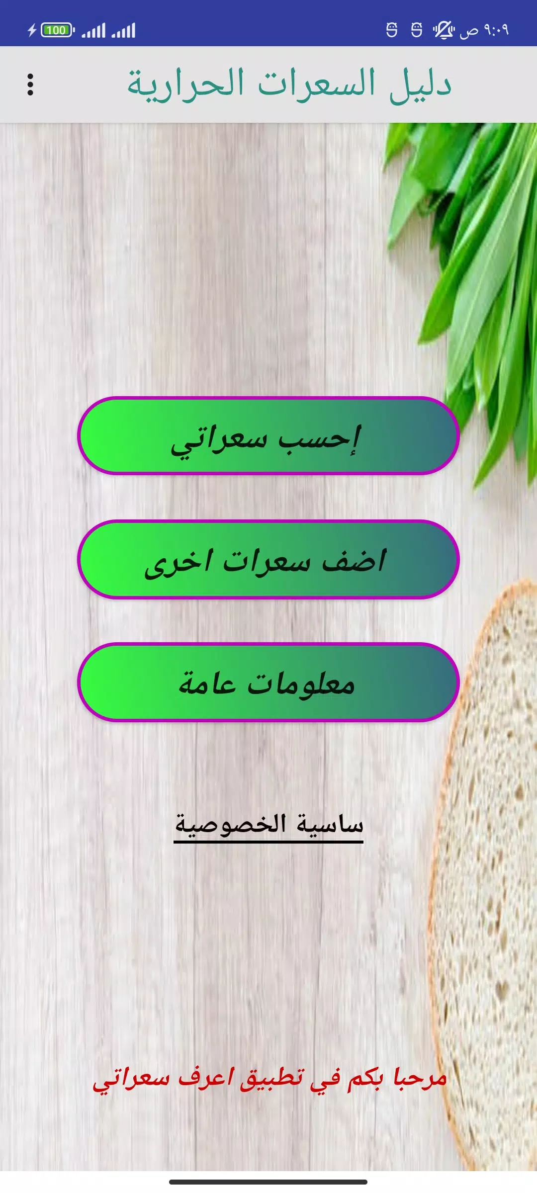 حساب | حاسبة السعرات الحرارية Screenshots