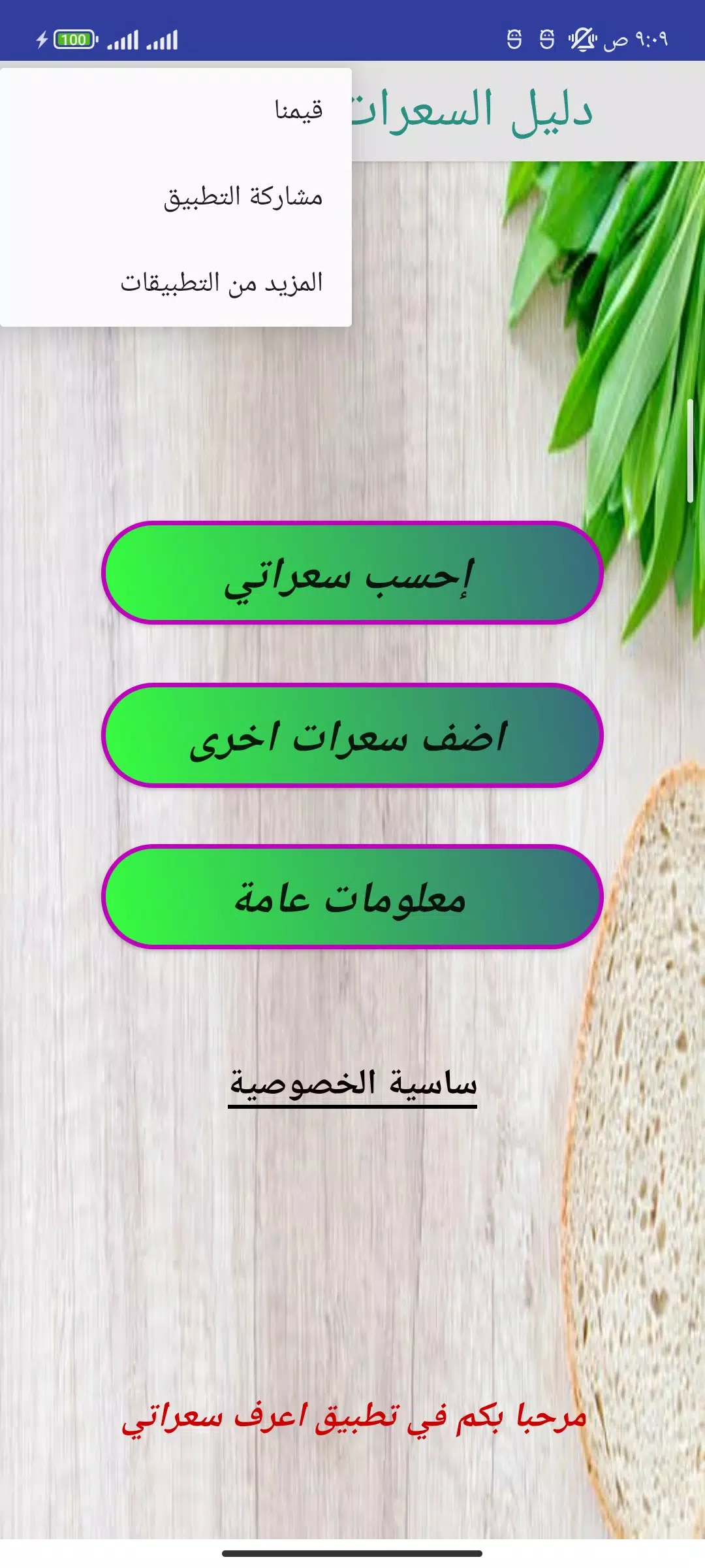 حساب | حاسبة السعرات الحرارية Screenshots