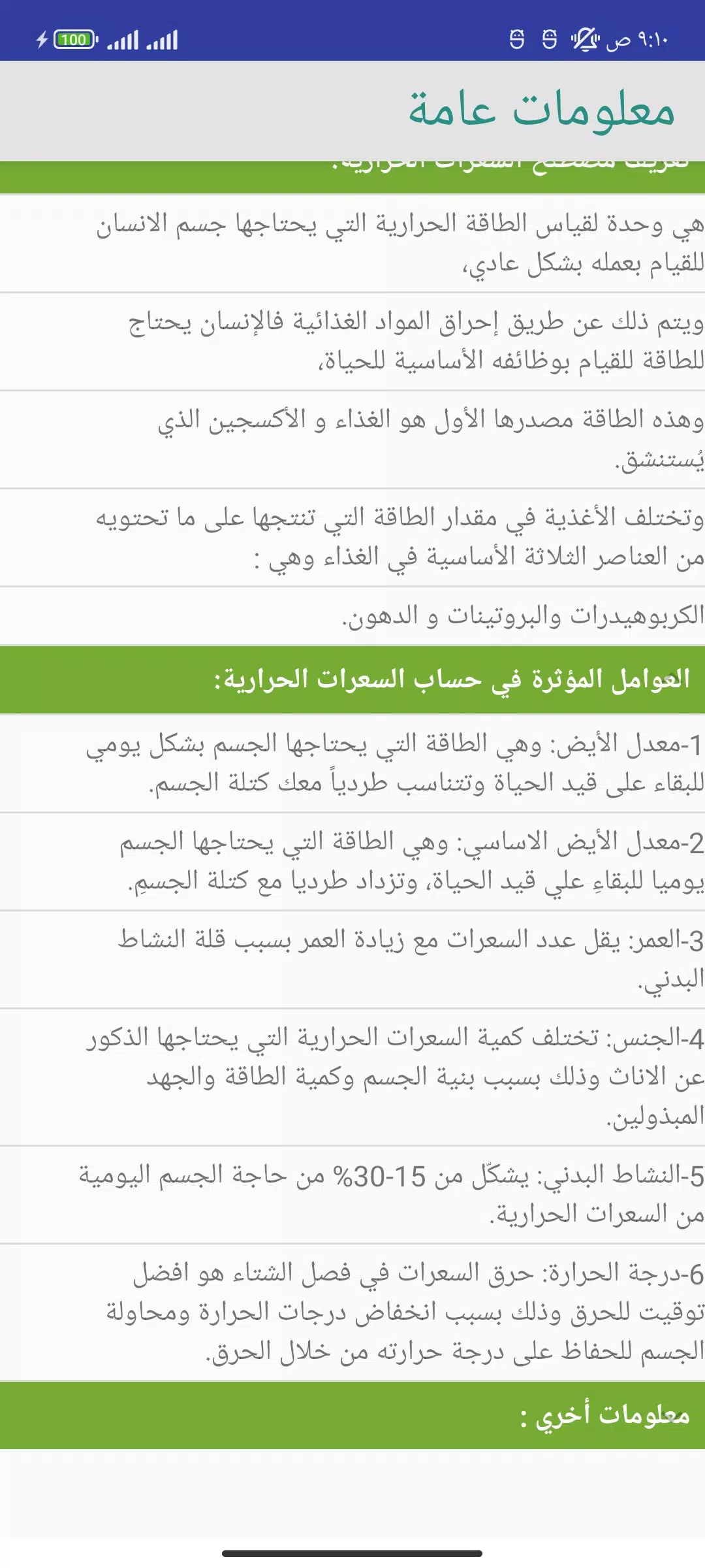 حساب | حاسبة السعرات الحرارية Screenshots