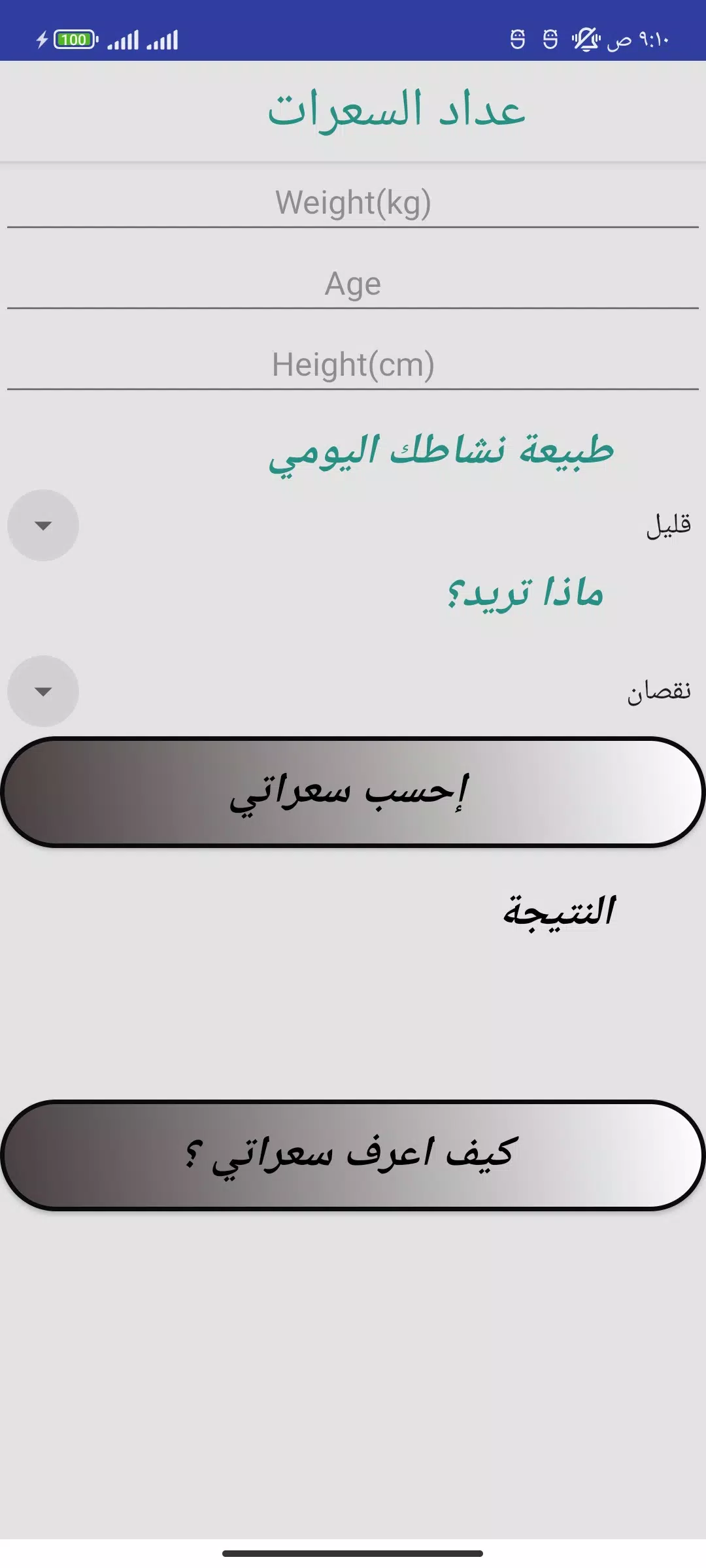 حساب | حاسبة السعرات الحرارية Screenshots
