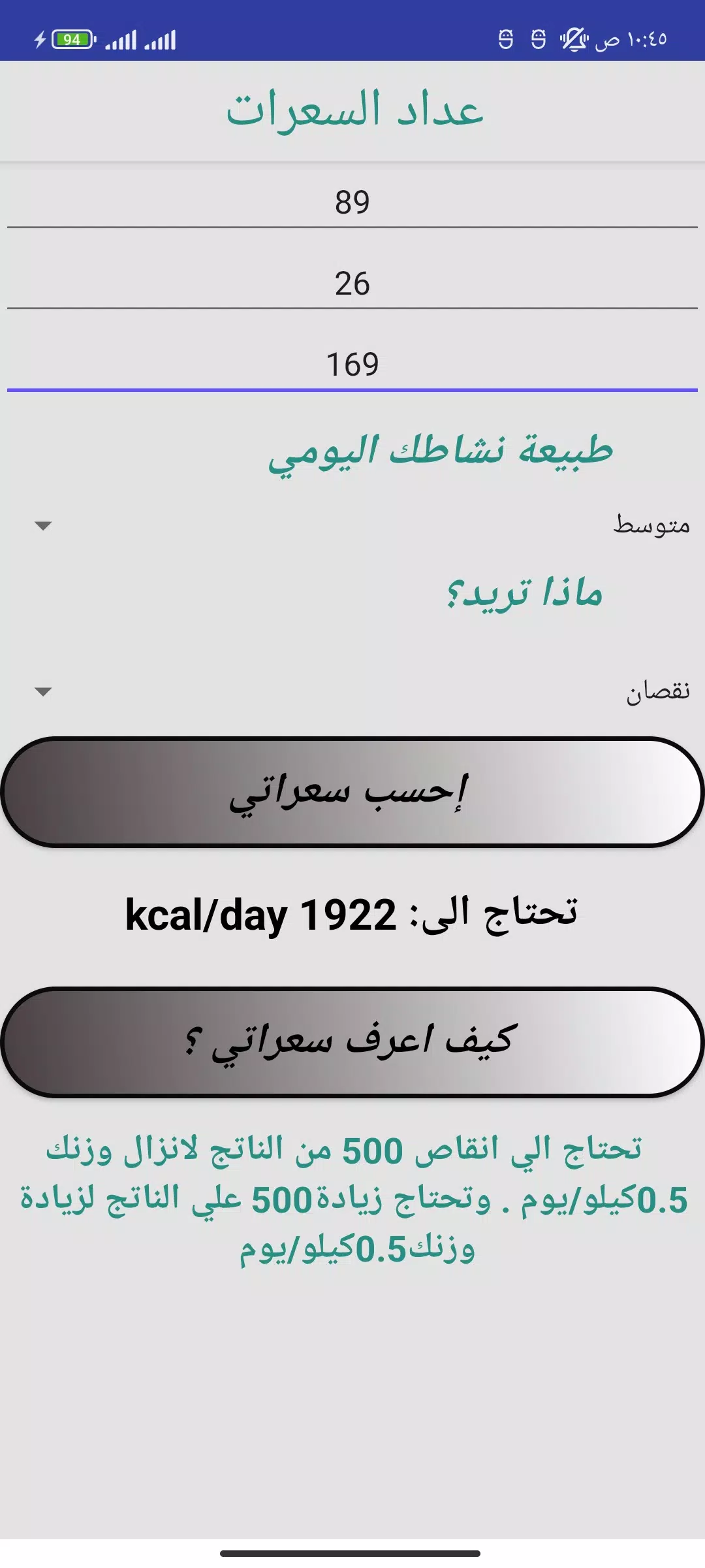 حساب | حاسبة السعرات الحرارية Screenshots