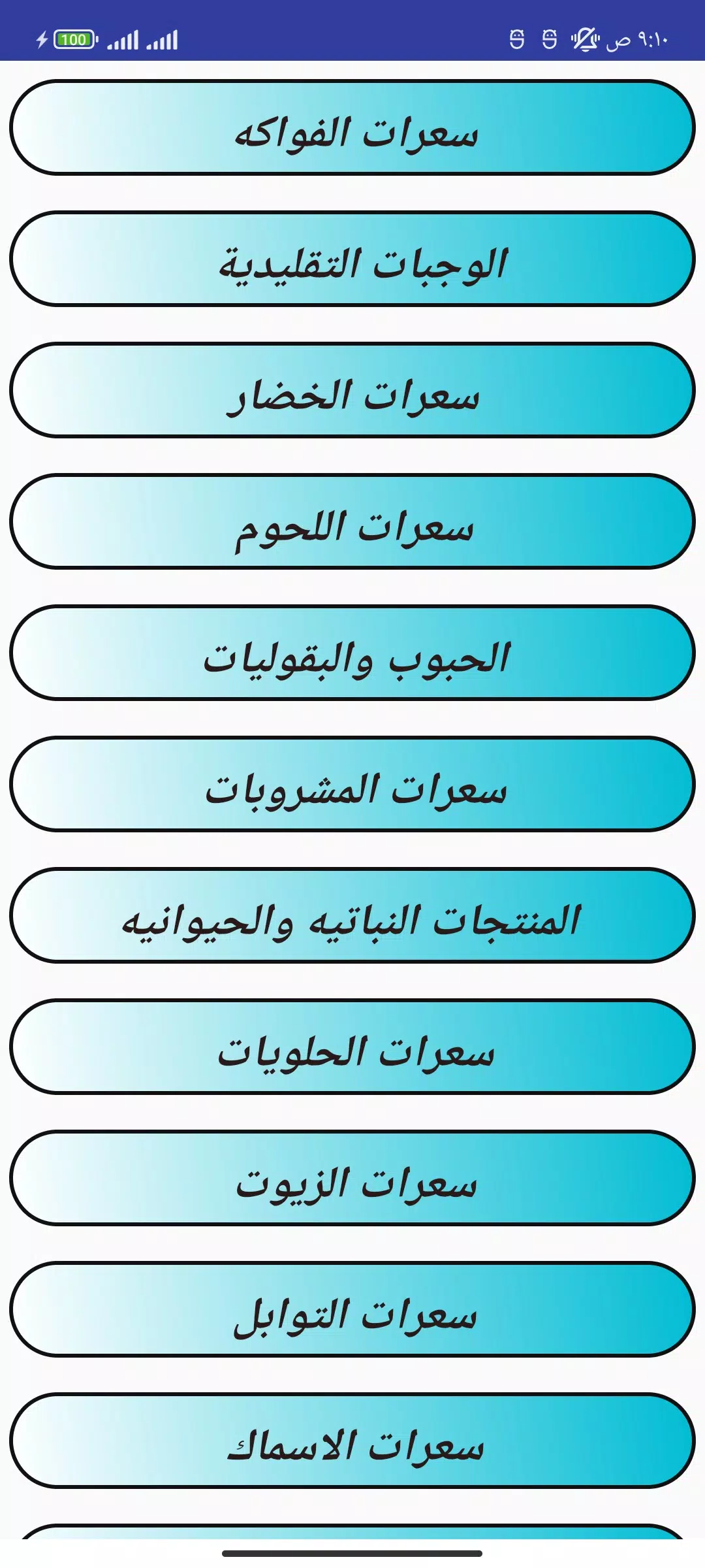 حساب | حاسبة السعرات الحرارية Screenshots