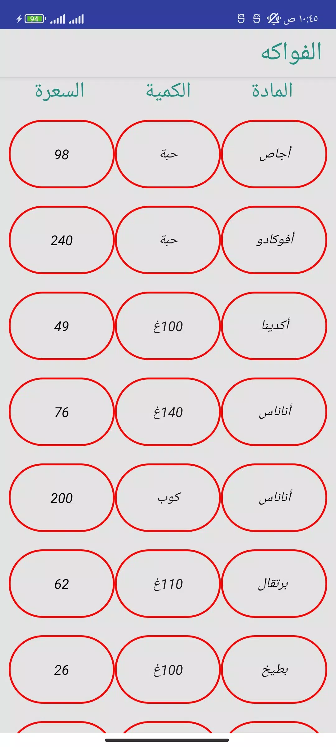 حساب | حاسبة السعرات الحرارية Screenshots