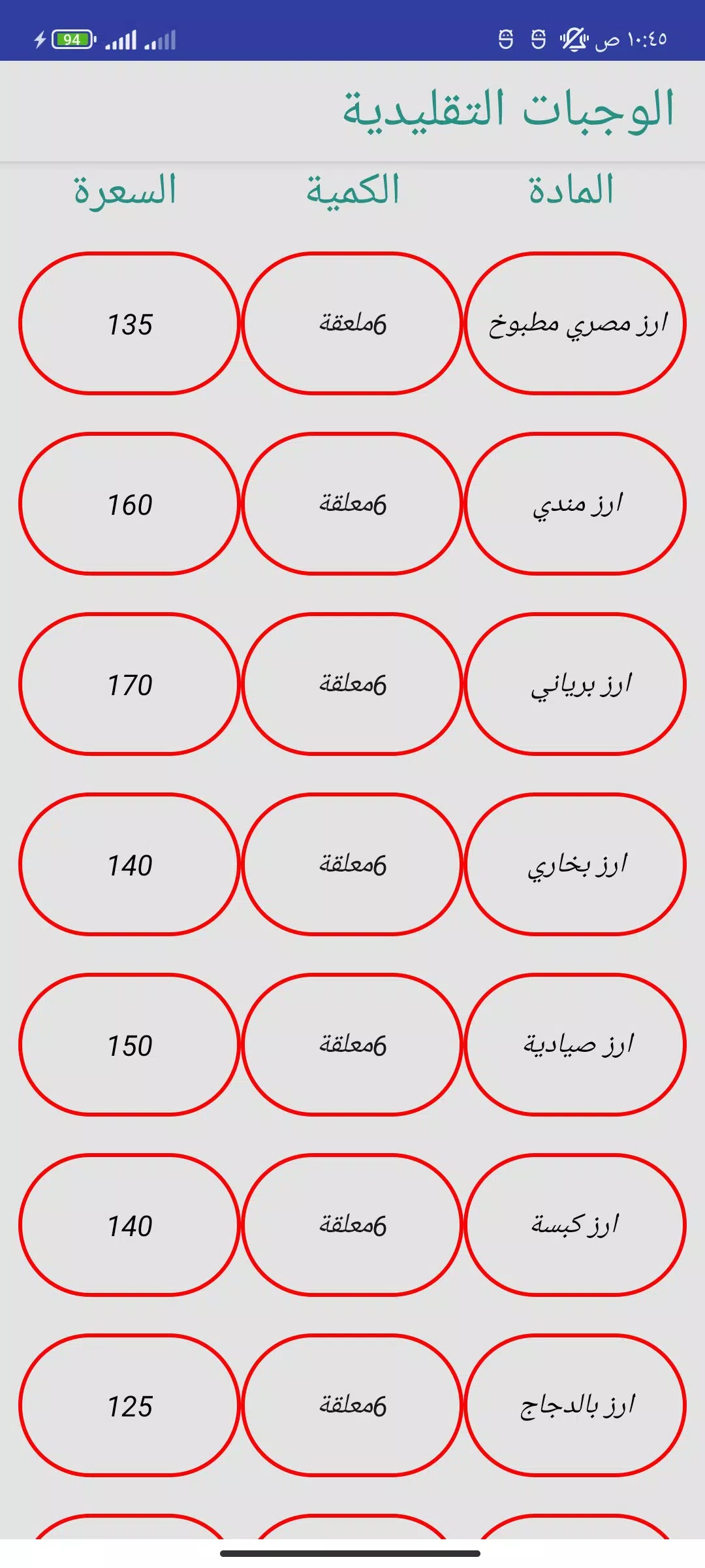 حساب | حاسبة السعرات الحرارية Screenshots