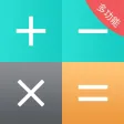 智能计算器-新版多功能计算机、升级版科学计算器