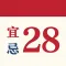 美历万年历 - 记录时光的日历