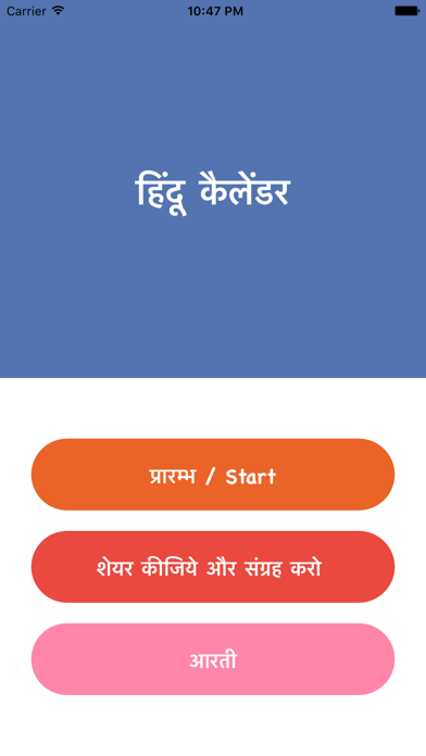 Hindu Calendar 2019 Screenshots