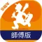Call 師傅 (師傅版)