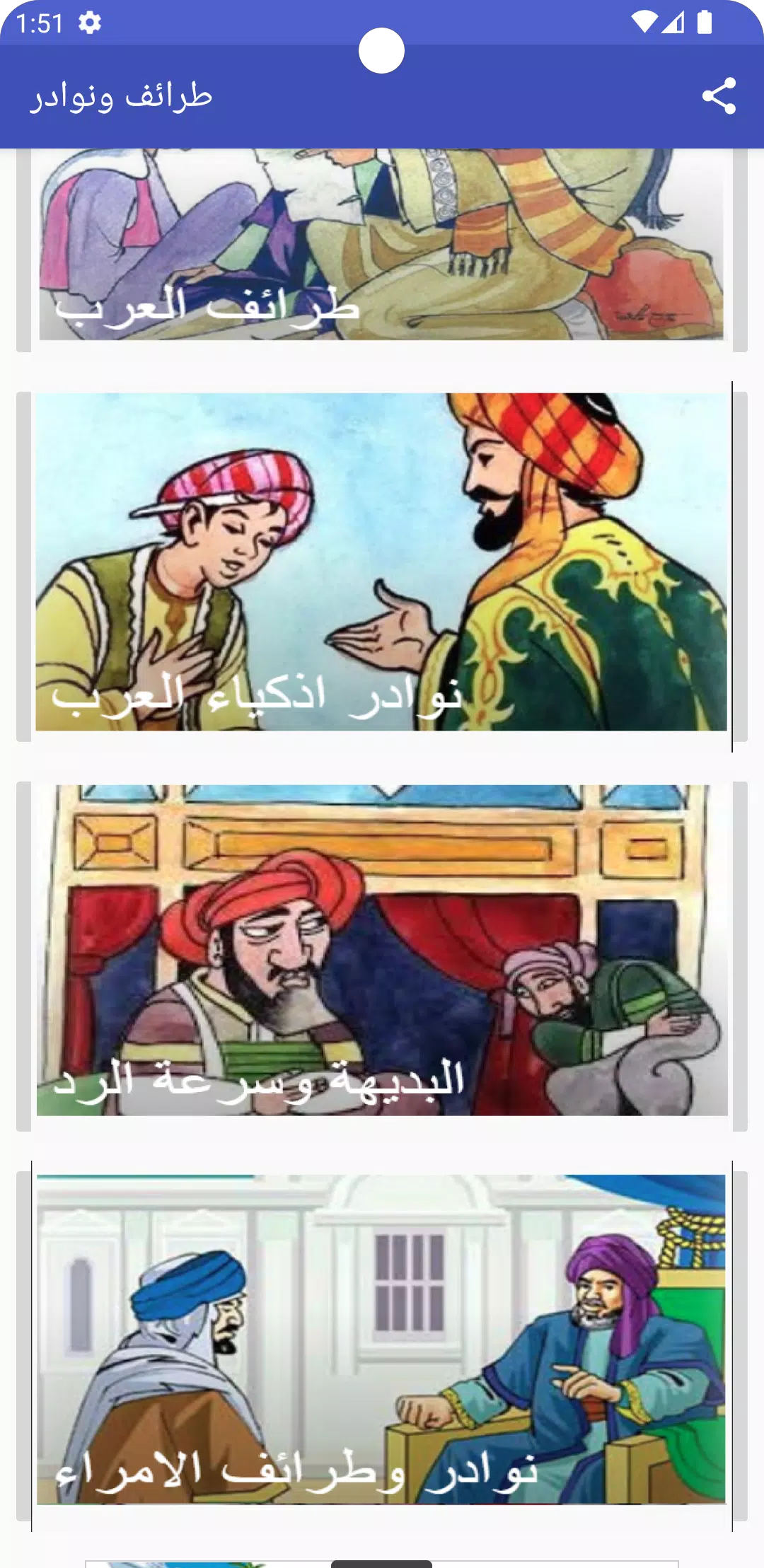 anecdotes and anecdotes Screenshots