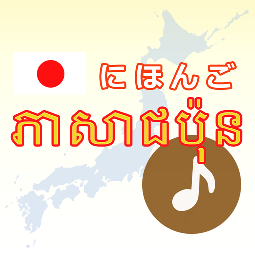 ភាសាជប៉ុន