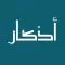 اذكار : Azkar اذان رمضان