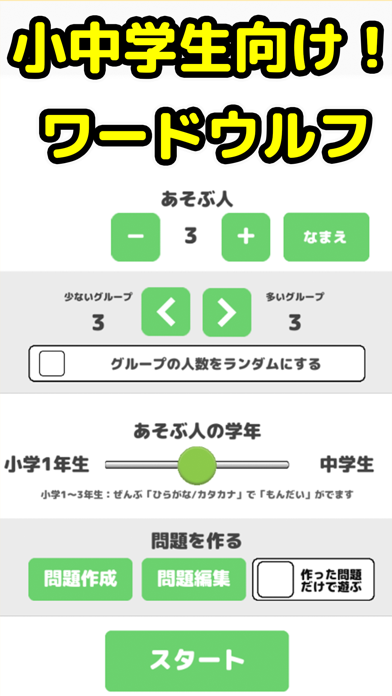 わーどうるふ小学生 Screenshots