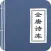 全唐诗库
