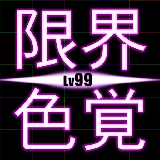 LimitColor - Lv99 LimitColor - Lv99