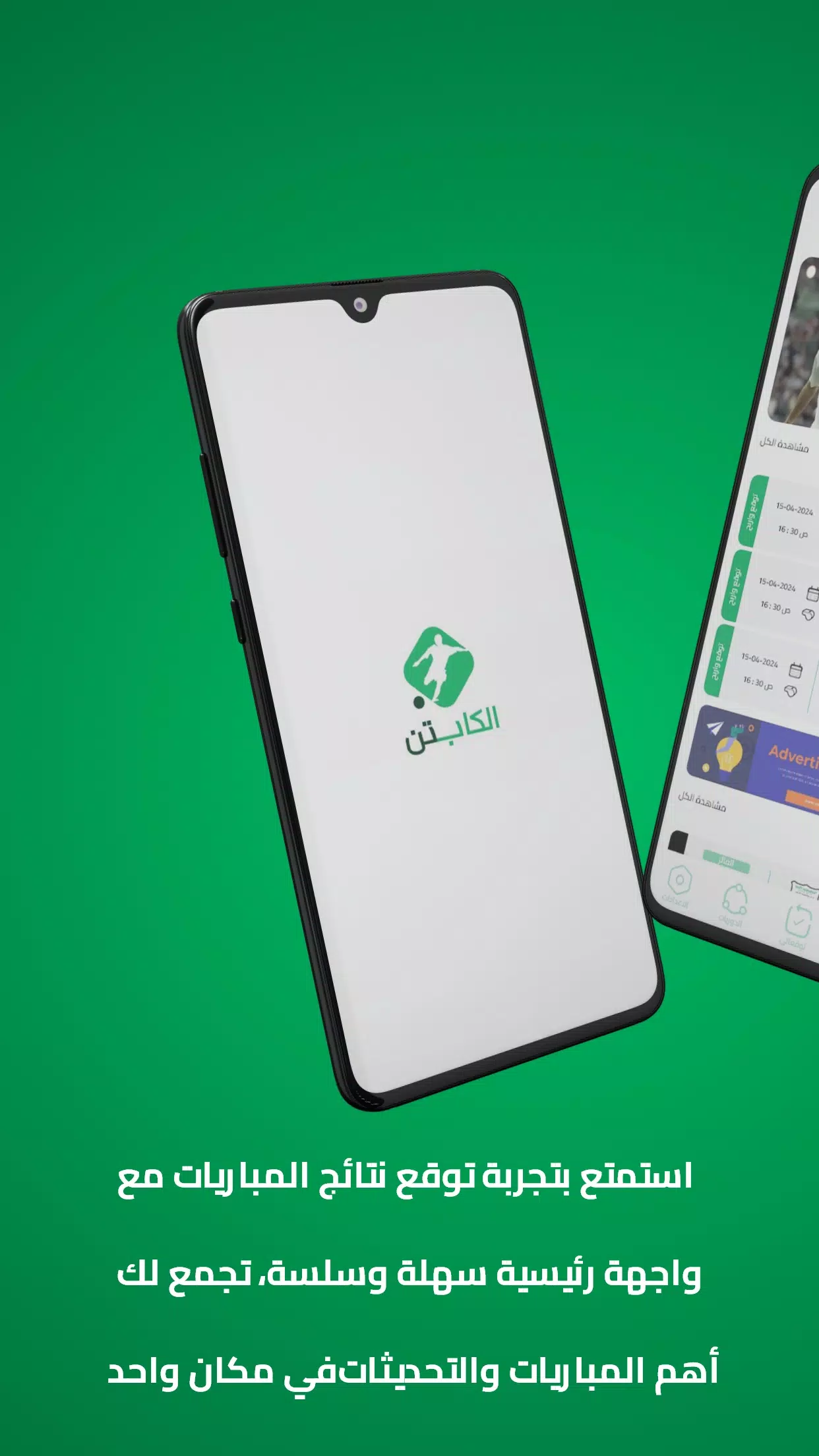 الكابتن Screenshots