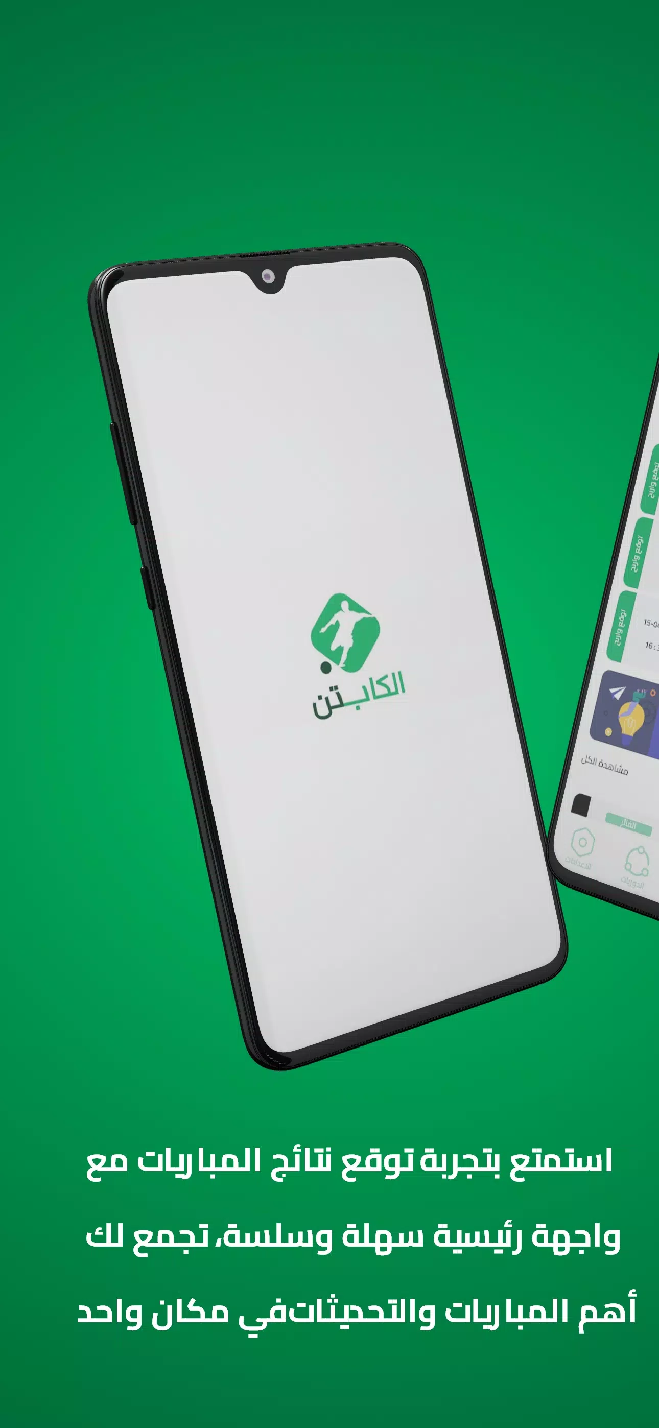 الكابتن Screenshots