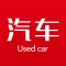 二手车之家-在线预约试驾购车