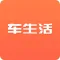 车生活(服务端)