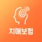 치매간병보험 - 보험사별 가격비교, 견적, 추천