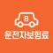 카고 - 운전자보험 보험료 계산, 비교, 추천