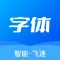 字体大全-精选手机字体