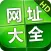 好网址大全HD-手机浏览器和网址导航大全