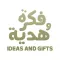 Idea and Gift - فكرة وهدية