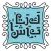 كرك باشا