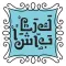 كرك باشا