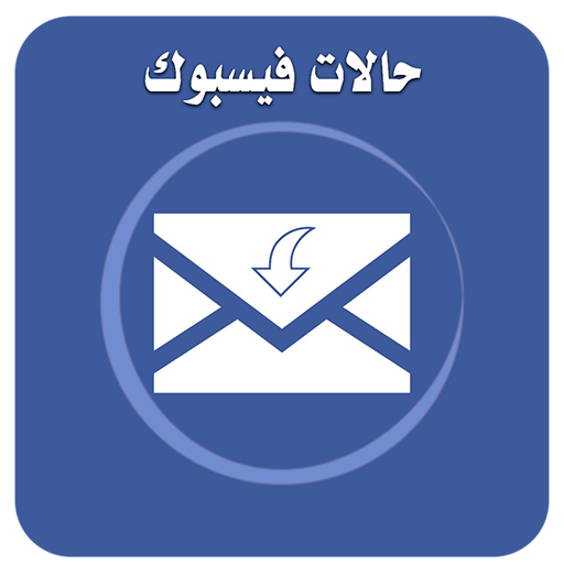 حالات فيسبوك
