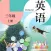 沪教深圳英语三年级-优乐学习