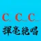Critical Calligraphy Chanting