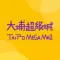 Tai Po Mega Mall 大埔超級城