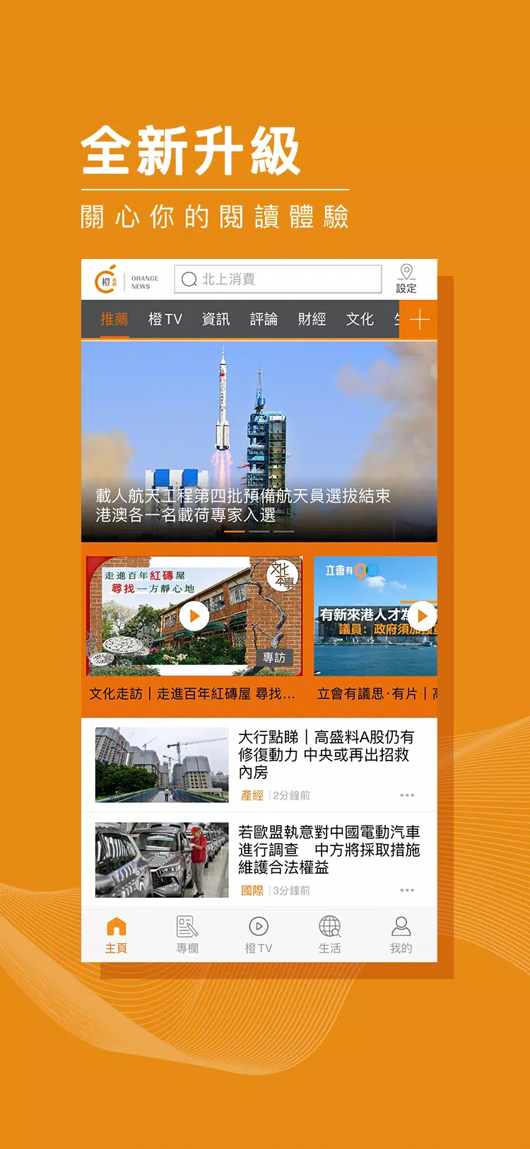 橙新聞, OrangeNews, orange news Screenshots
