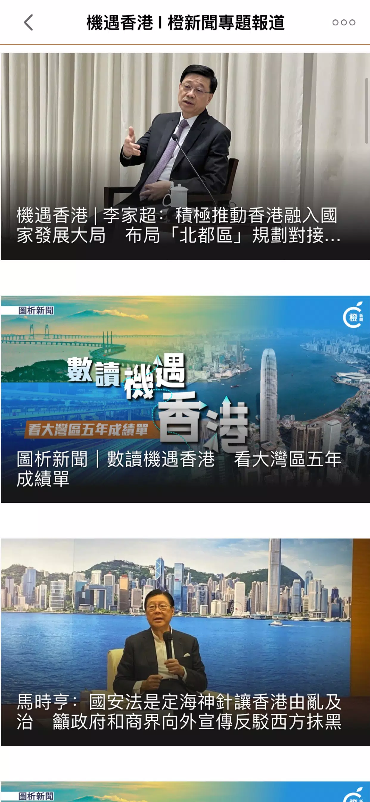 橙新聞, OrangeNews, orange news Screenshots
