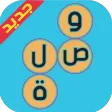 وصلة لعبة كلمات متقاطعة اصلية