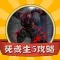 游戏攻略For死或生12345：最后一战