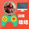 攻略For信长之野望创造：战国立志传