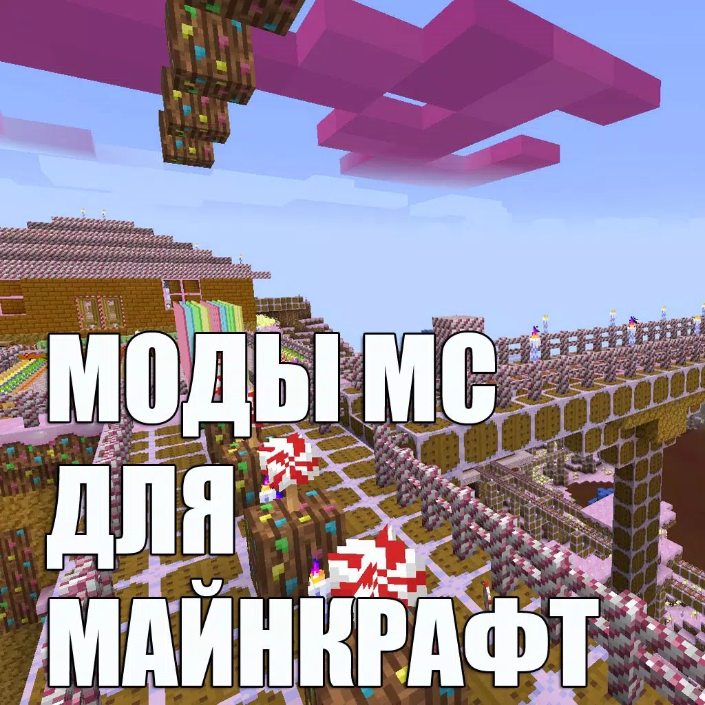 Моды МС для Minecraft (Unofficial) Моды МС для Minecraft (Unofficial)