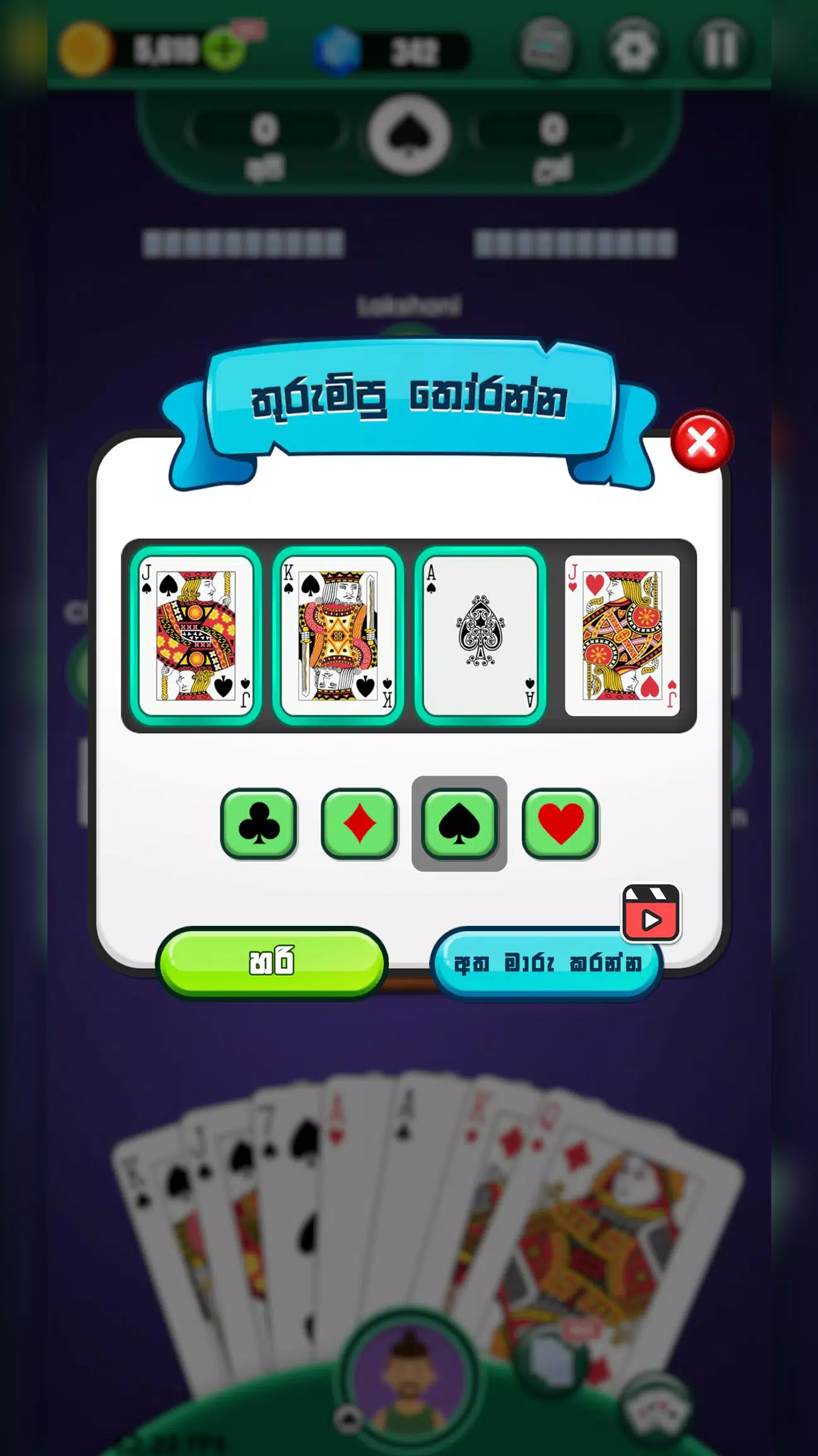 Omi Game: Sinhala Card Game Screenshots