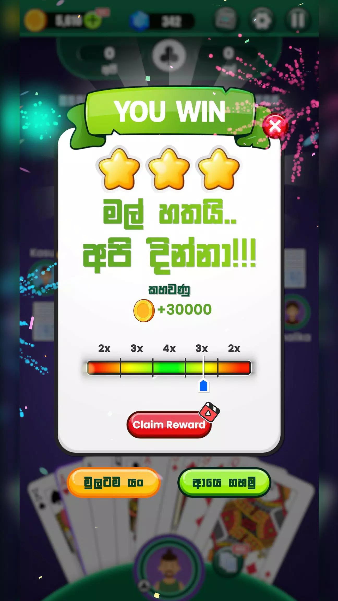 Omi Game: Sinhala Card Game Screenshots