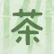 茶会