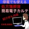 Dr最安:停電時ok緊急電カル:DrUMiB日本版