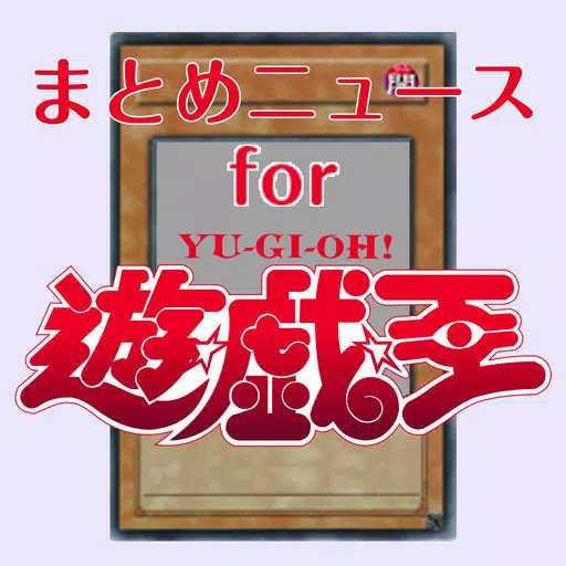 遊戯王ニュースまとめ for 遊戯王 遊戯王ニュースまとめ for 遊戯王
