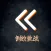 倒放挑战