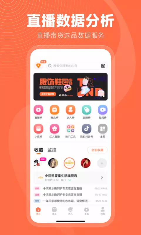 蝉妈妈應用截圖