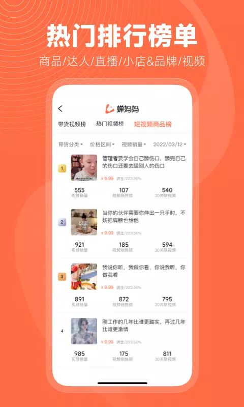 蝉妈妈應用截圖