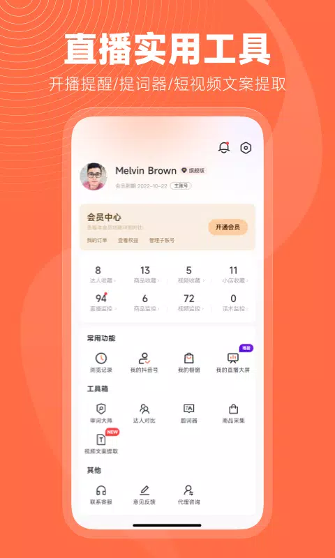 蝉妈妈應用截圖