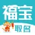 福宝取名-八字喜用神/字形音律/姓名三才/五格数理/解名神器